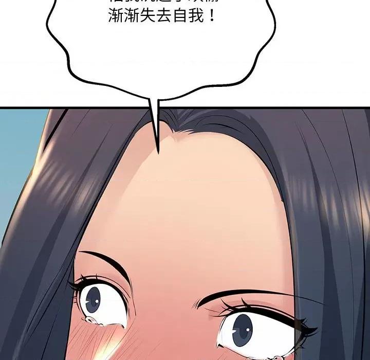 走味的初恋 不正常关系-不正常关系 第18话 第48页