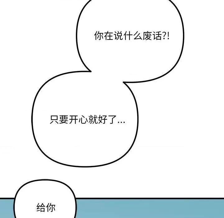 走味的初恋 不正常关系-不正常关系 第18话 第52页
