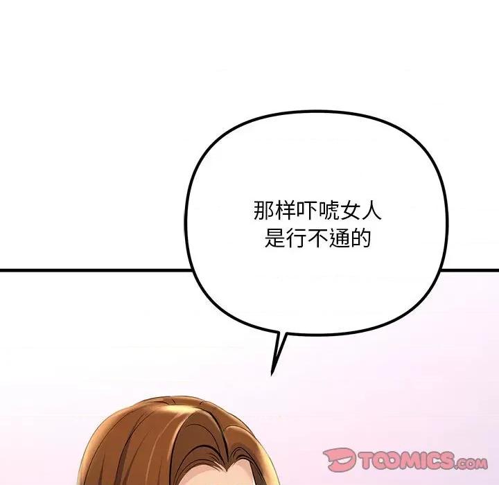 走味的初恋 不正常关系-不正常关系 第18话 第57页