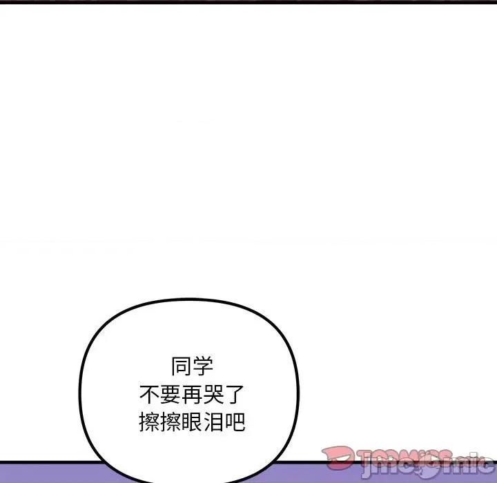 走味的初恋 不正常关系-不正常关系 第18话 第75页