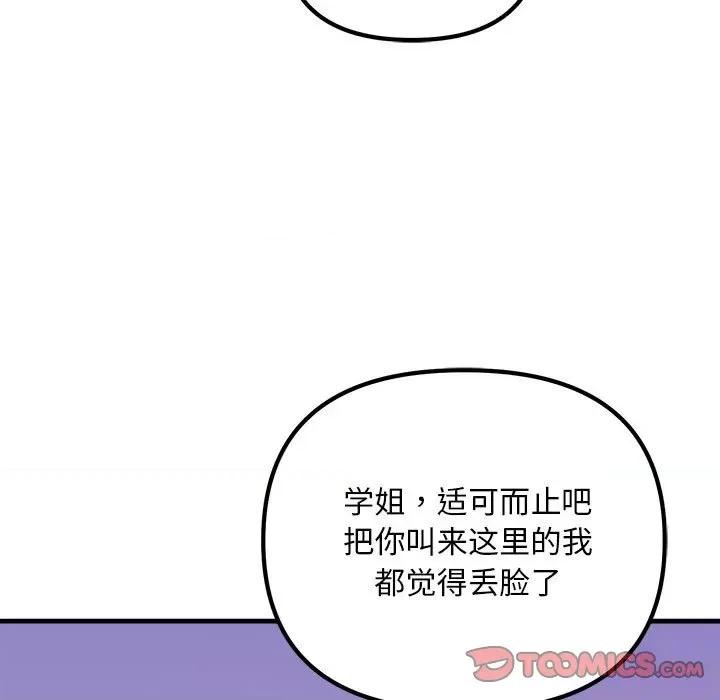 走味的初恋 不正常关系-不正常关系 第18话 第81页