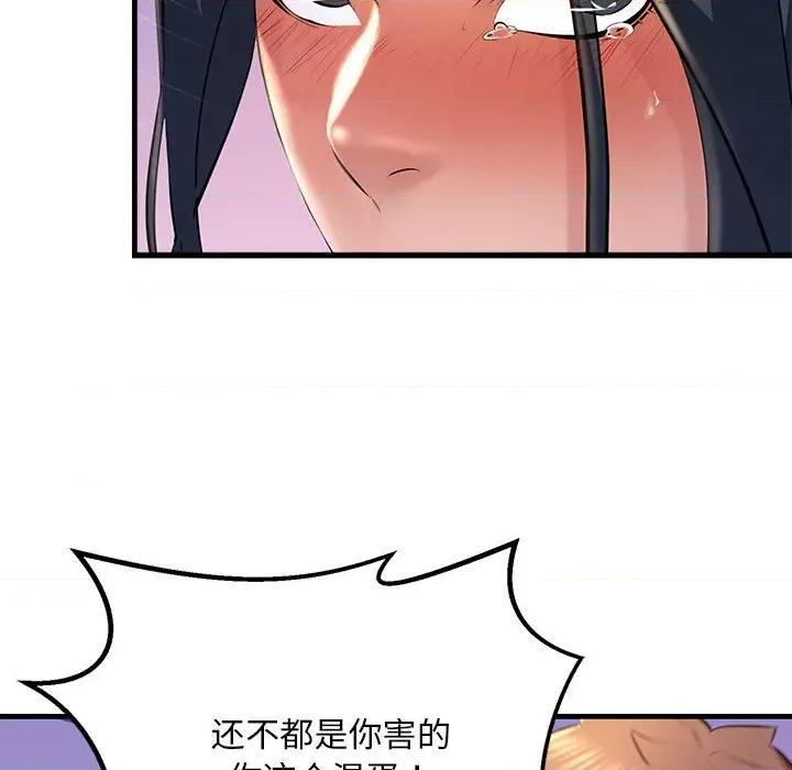 走味的初恋 不正常关系-不正常关系 第18话 第84页