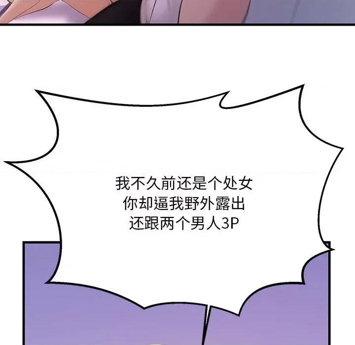 走味的初恋 不正常关系-不正常关系 第18话 第86页