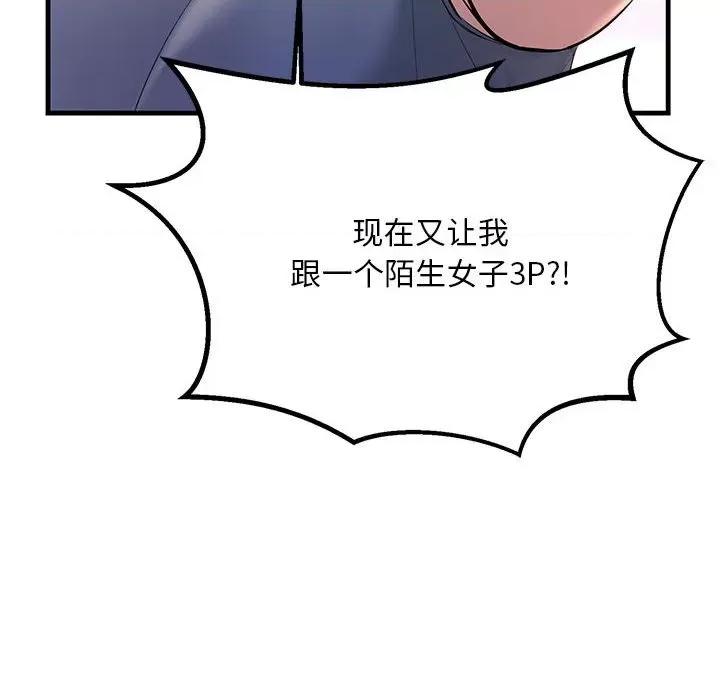 走味的初恋 不正常关系-不正常关系 第18话 第88页