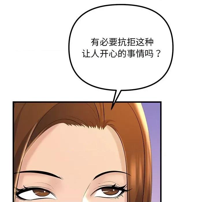 走味的初恋 不正常关系-不正常关系 第18话 第91页
