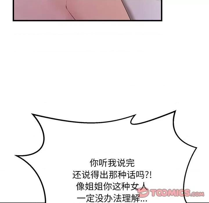 走味的初恋 不正常关系-不正常关系 第18话 第93页