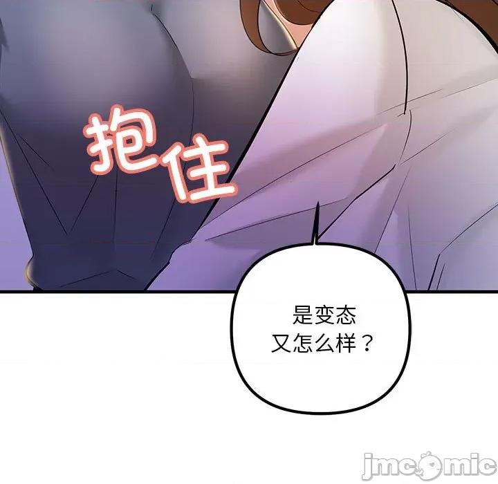 走味的初恋 不正常关系-不正常关系 第18话 第95页