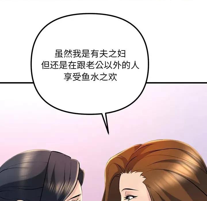走味的初恋 不正常关系-不正常关系 第18话 第96页