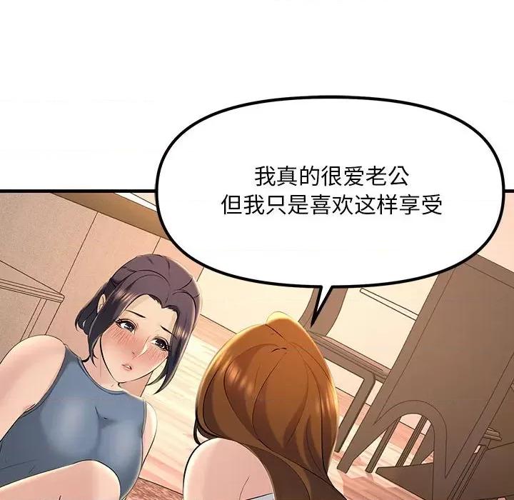 走味的初恋 不正常关系-不正常关系 第18话 第98页