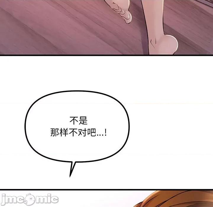 走味的初恋 不正常关系-不正常关系 第18话 第100页