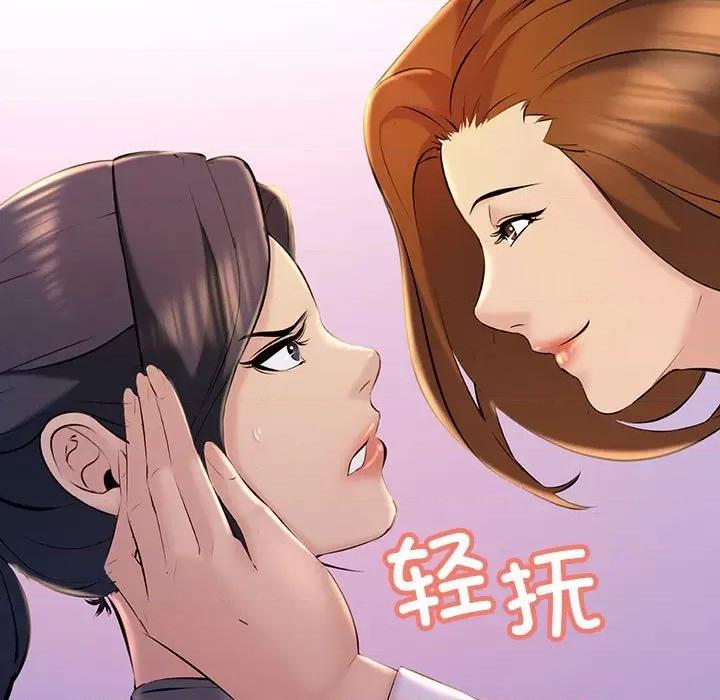 走味的初恋 不正常关系-不正常关系 第18话 第101页