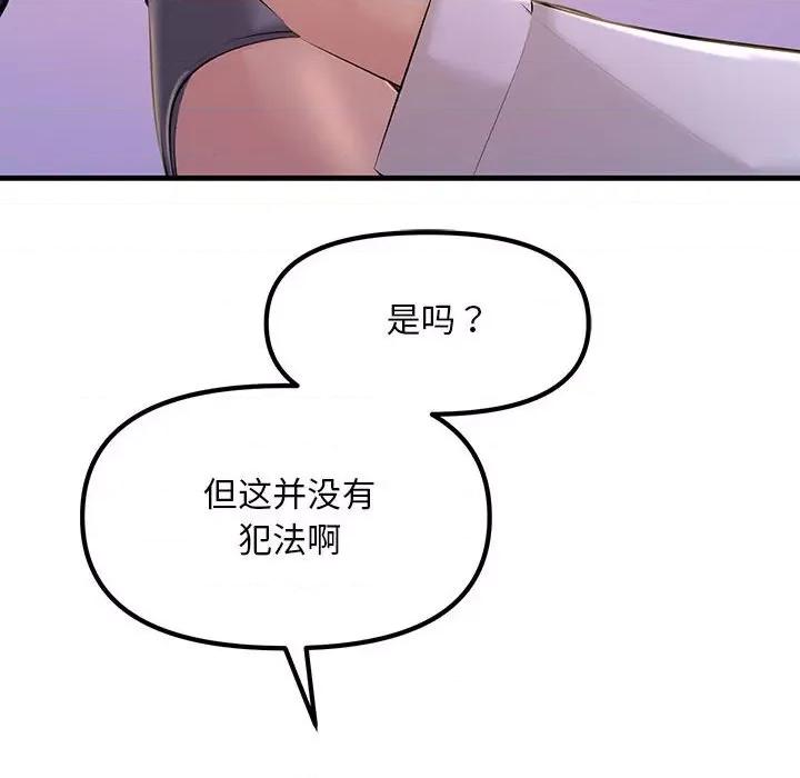 走味的初恋 不正常关系-不正常关系 第18话 第102页