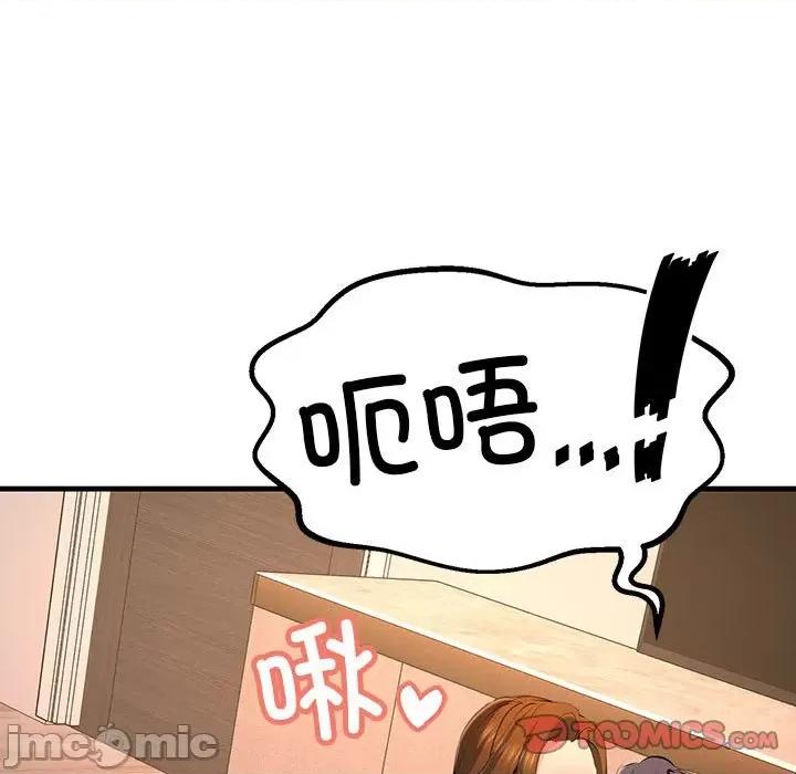 走味的初恋 不正常关系-不正常关系 第18话 第105页