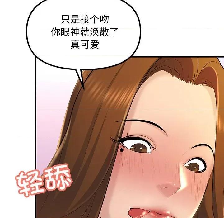 走味的初恋 不正常关系-不正常关系 第18话 第112页
