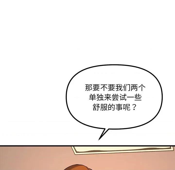 走味的初恋 不正常关系-不正常关系 第18话 第116页