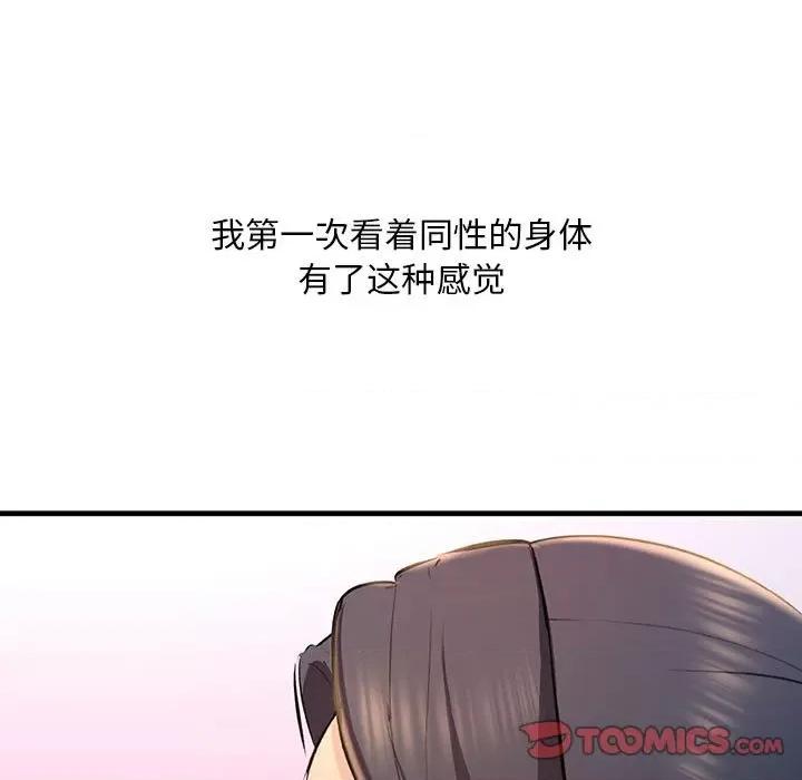 走味的初恋 不正常关系-不正常关系 第18话 第123页
