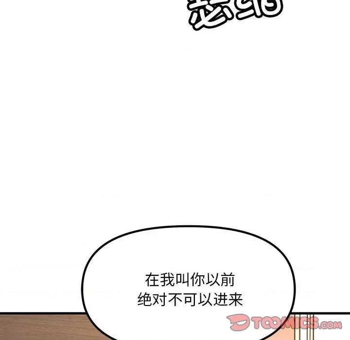 走味的初恋 不正常关系-不正常关系 第18话 第129页
