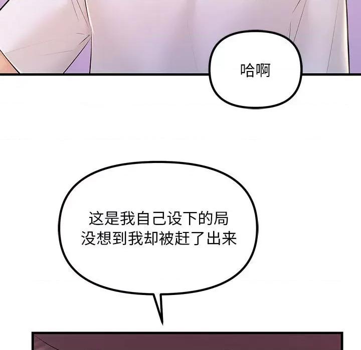 走味的初恋 不正常关系-不正常关系 第18话 第134页