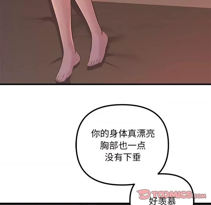走味的初恋 不正常关系-不正常关系 第18话 第141页