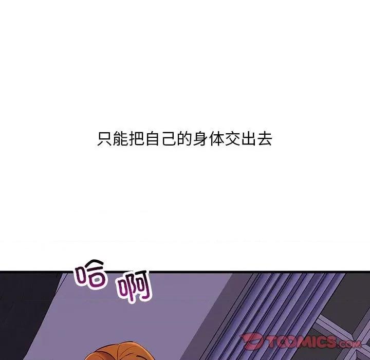 走味的初恋 不正常关系-不正常关系 第18话 第153页