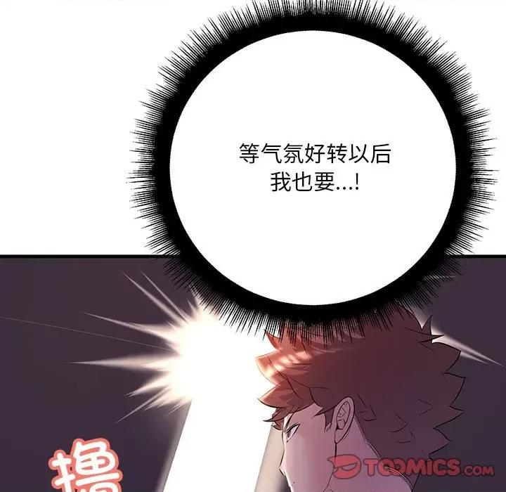 走味的初恋 不正常关系-不正常关系 第18话 第159页