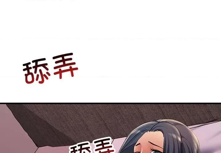 走味的初恋 不正常关系第 19 话 第4页