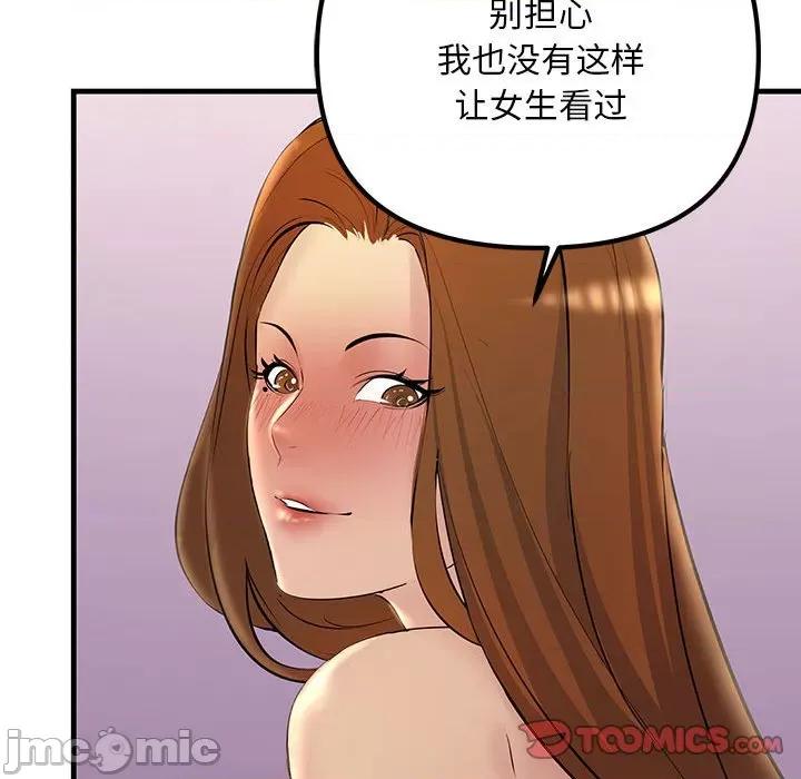 走味的初恋 不正常关系第 19 话 第30页