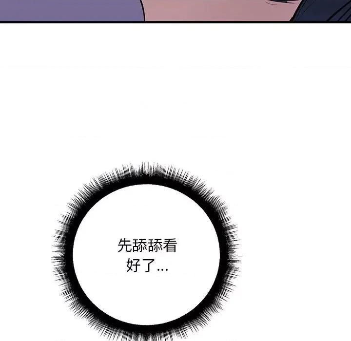 走味的初恋 不正常关系第 19 话 第34页