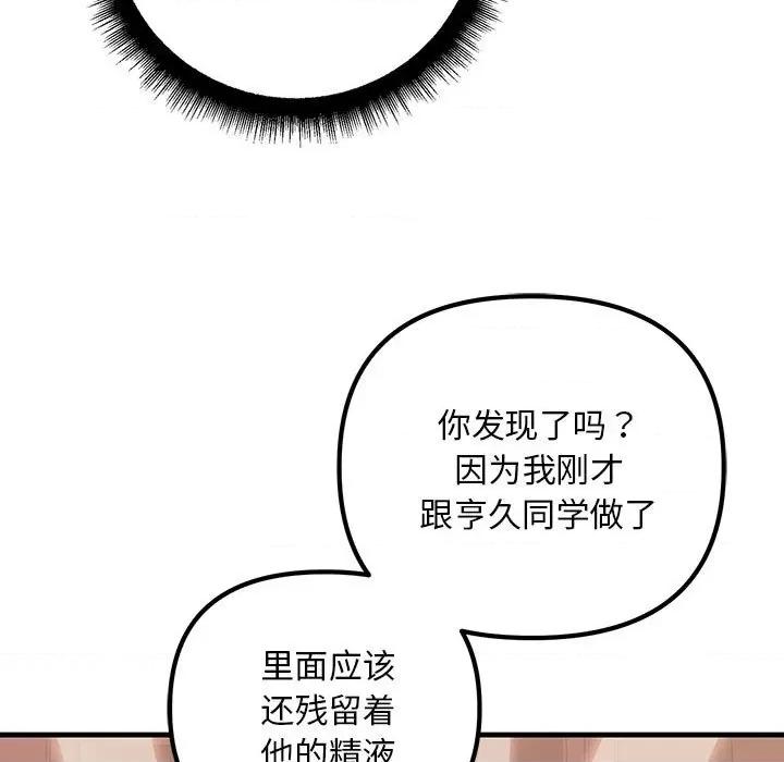 走味的初恋 不正常关系第 19 话 第41页