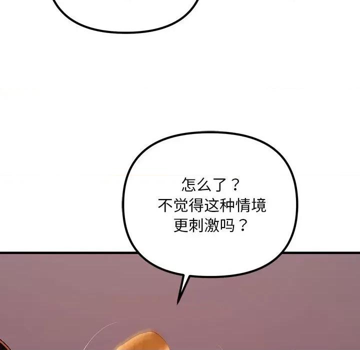 走味的初恋 不正常关系第 19 话 第46页