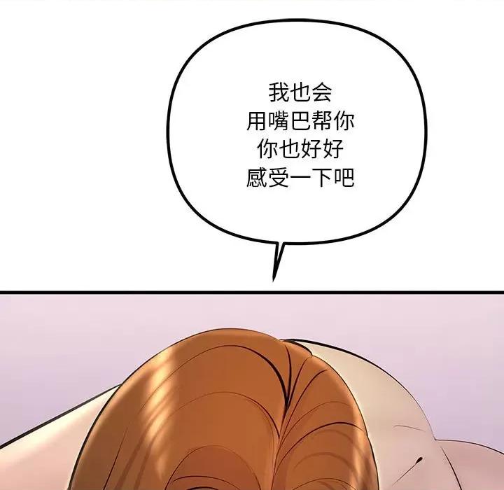 走味的初恋 不正常关系第 19 话 第49页