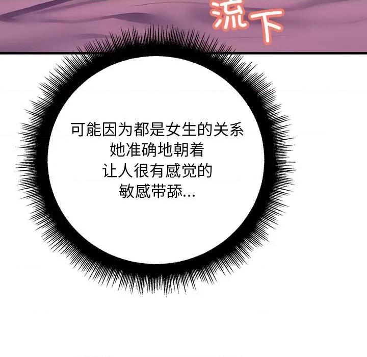 走味的初恋 不正常关系第 19 话 第59页