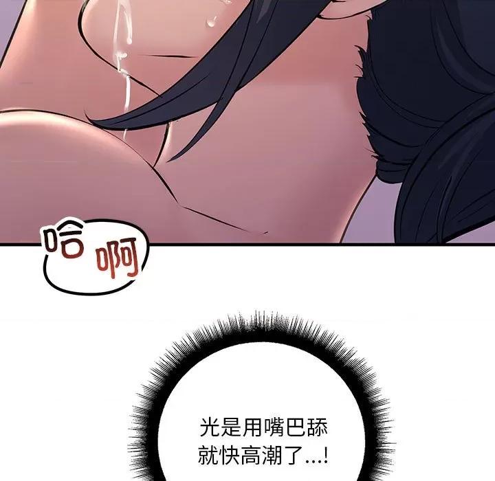 走味的初恋 不正常关系第 19 话 第61页