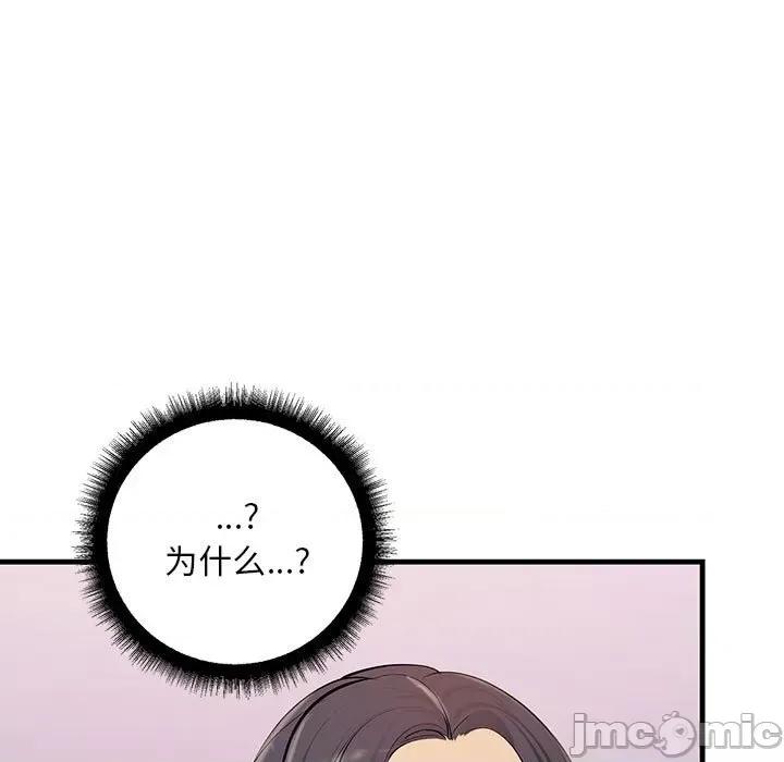 走味的初恋 不正常关系第 19 话 第65页