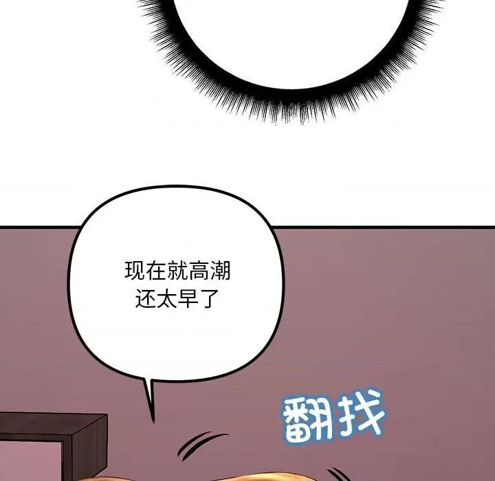 走味的初恋 不正常关系第 19 话 第68页