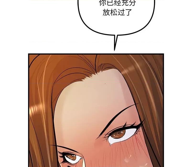 走味的初恋 不正常关系第 19 话 第76页