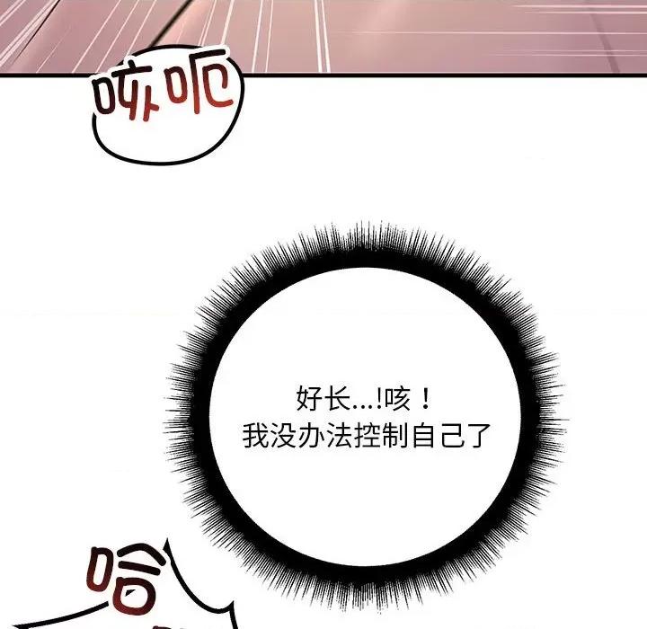 走味的初恋 不正常关系第 19 话 第96页