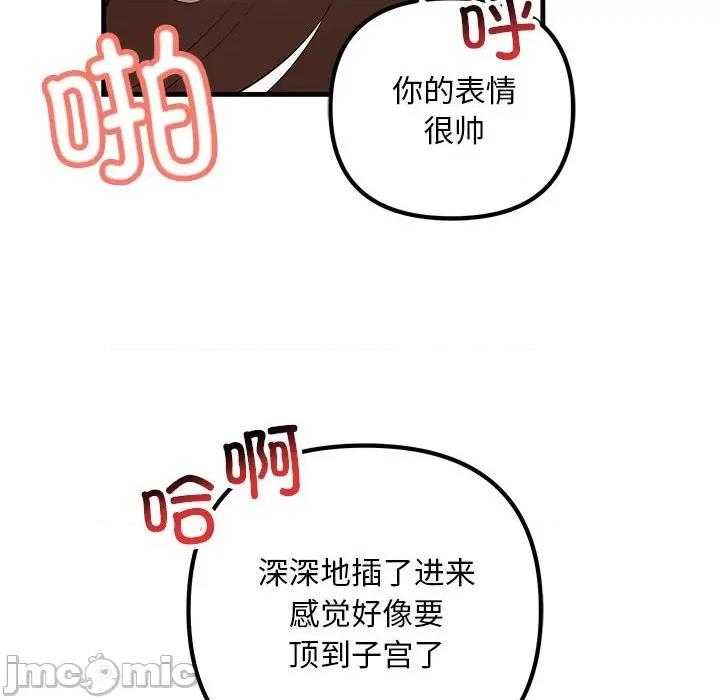 走味的初恋 不正常关系第 19 话 第100页
