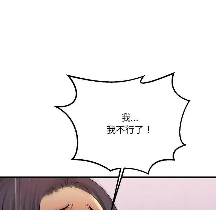 走味的初恋 不正常关系第 19 话 第103页