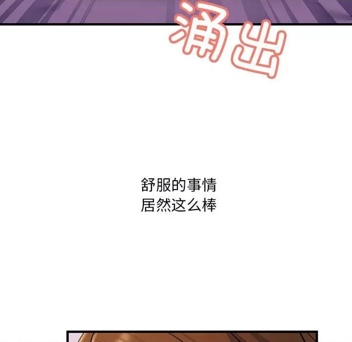 走味的初恋 不正常关系第 19 话 第109页