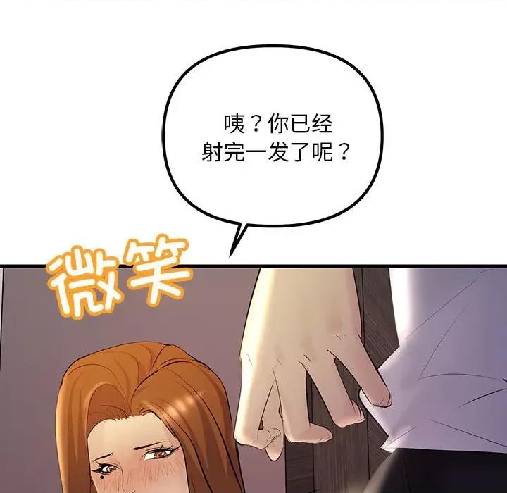走味的初恋 不正常关系第 19 话 第122页