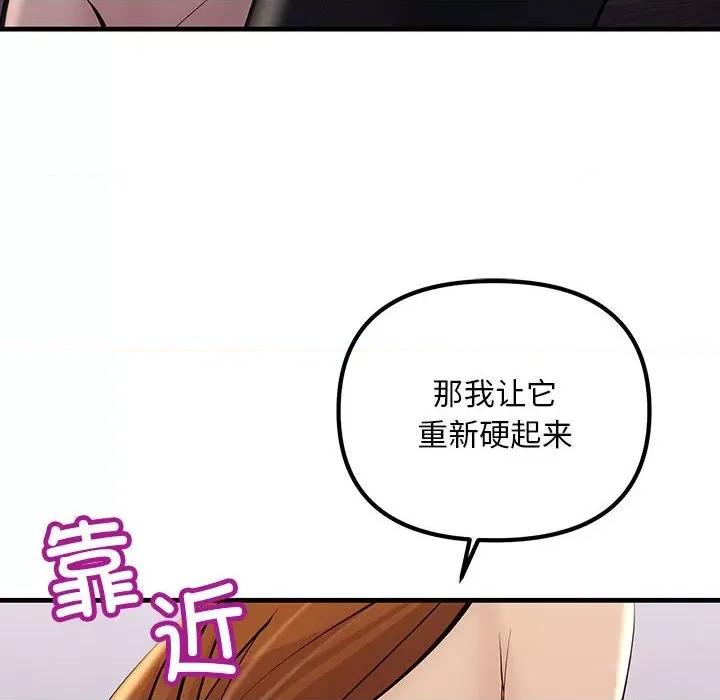 走味的初恋 不正常关系第 19 话 第124页