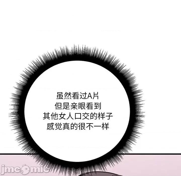 走味的初恋 不正常关系第 19 话 第140页