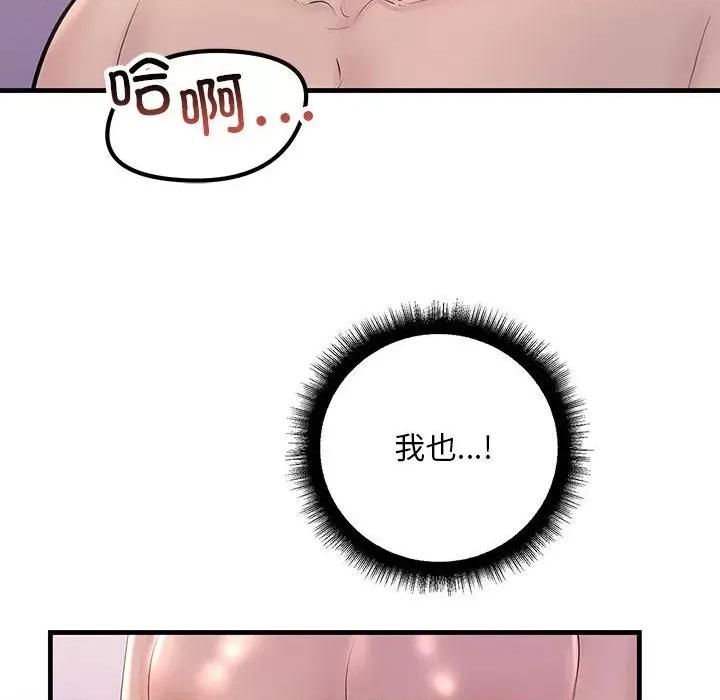 走味的初恋 不正常关系第 19 话 第142页