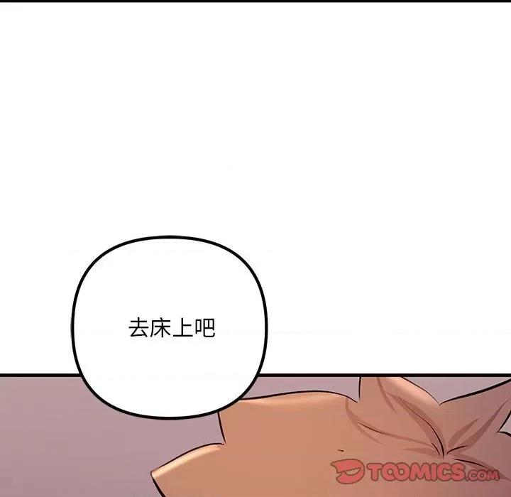 走味的初恋 不正常关系第 19 话 第147页