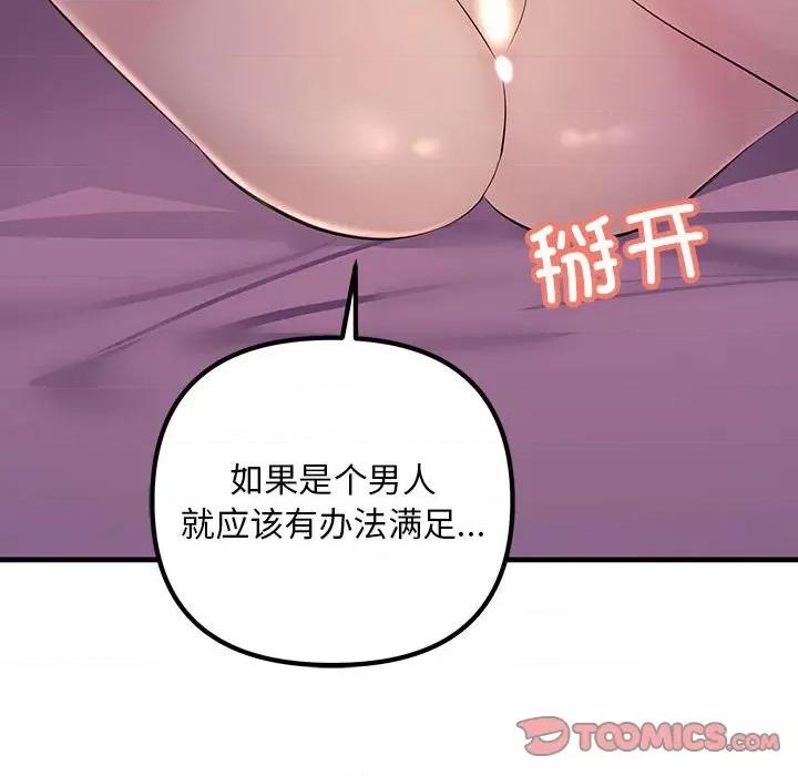 走味的初恋 不正常关系第 19 话 第156页