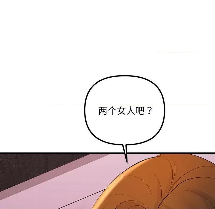 走味的初恋 不正常关系第 19 话 第157页