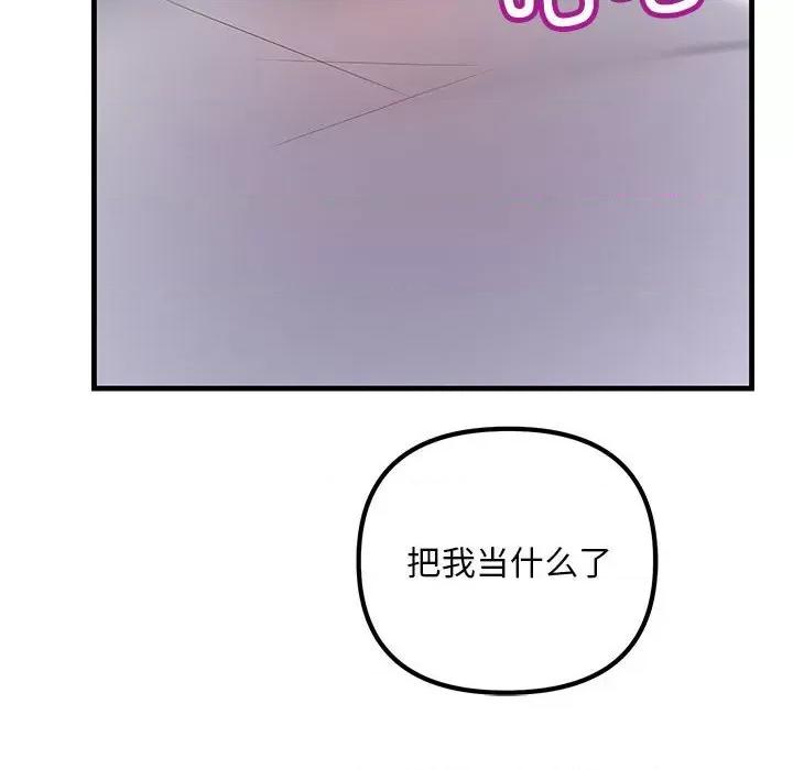 走味的初恋 不正常关系第 19 话 第164页