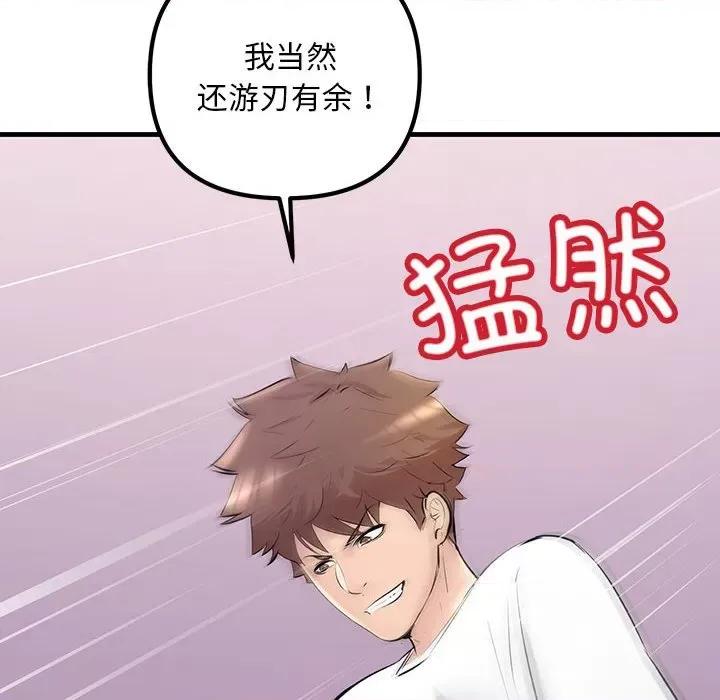 走味的初恋 不正常关系第 19 话 第168页