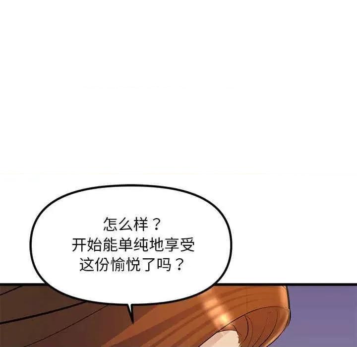 走味的初恋 走味的初恋-第20话 第71页